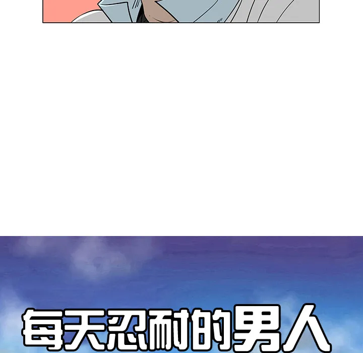 每天忍耐的男人漫画漫画,第38话18图