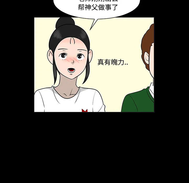 每天忍耐的男人漫画内容漫画,第24话92图