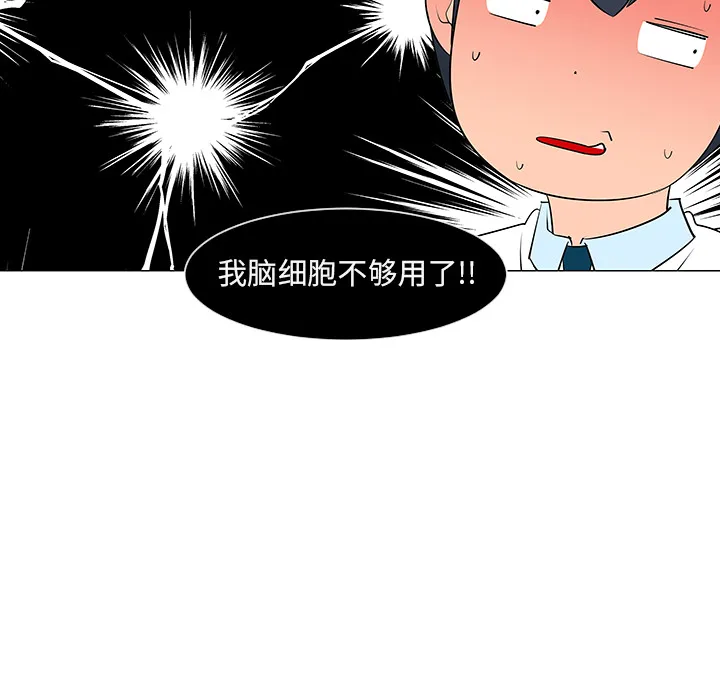 喜欢忍耐漫画,第10话77图