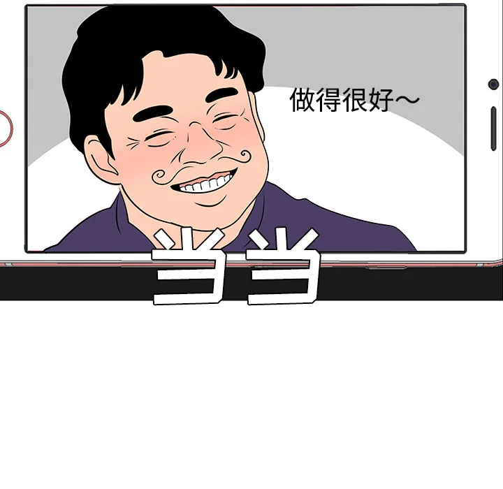 喜欢忍耐漫画,第37话83图