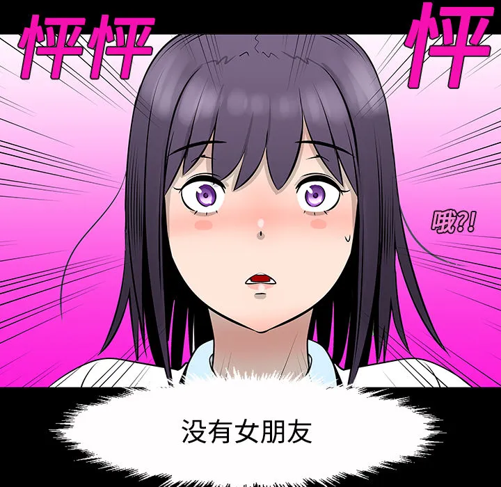 每天忍耐的男人漫画漫画,第11话34图