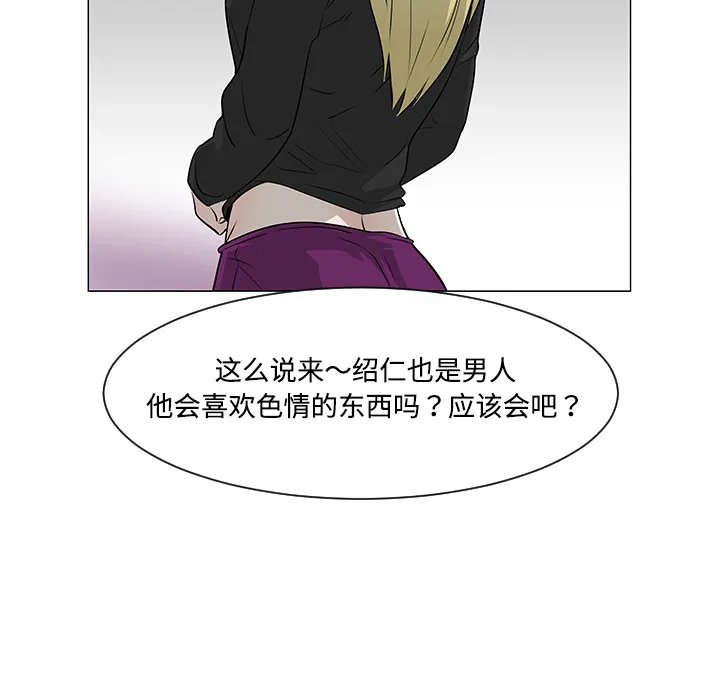 每天忍耐的男人漫画漫画,第36话100图