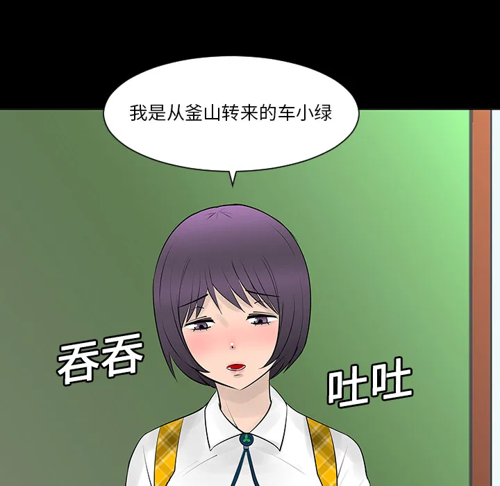 喜欢忍耐漫画,第6话46图