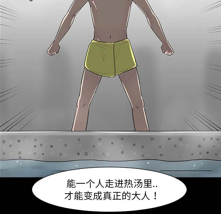 每天忍耐的男人漫画漫画,第1话58图