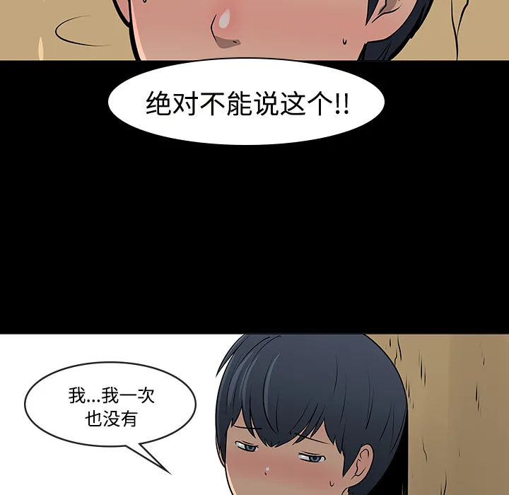 每天忍耐的男人漫画漫画,第11话27图