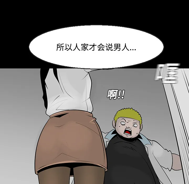 每天忍耐的男人漫画漫画,第11话82图