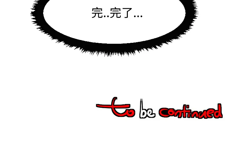 喜欢忍耐漫画,第33话115图