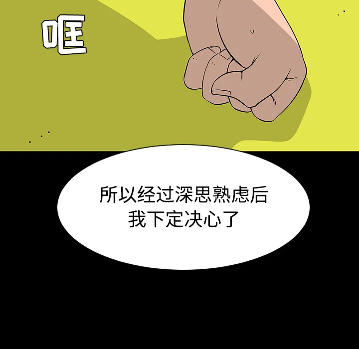 喜欢忍耐漫画,第37话63图