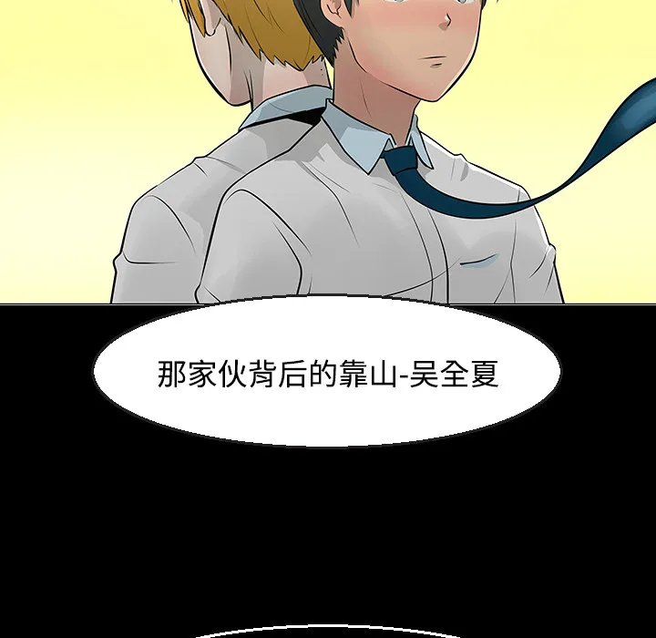 每天忍耐的男人漫画漫画,第11话62图