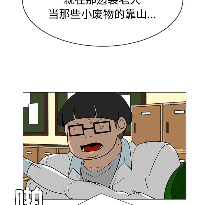 每天忍耐的男人漫画漫画,第38话94图