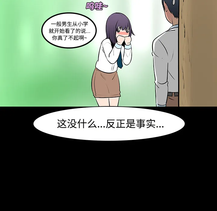 每天忍耐的男人漫画漫画,第11话32图