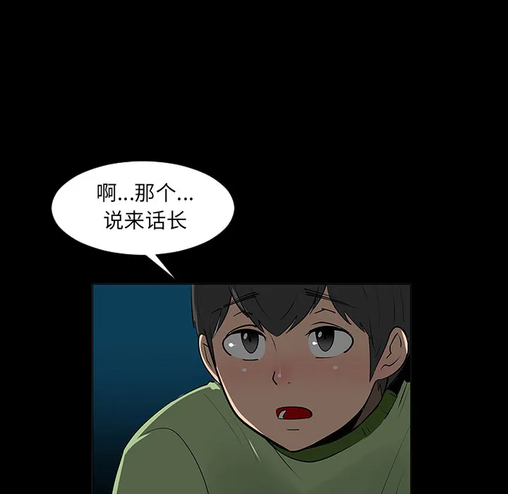 每天忍耐的男人漫画内容漫画,第5话76图