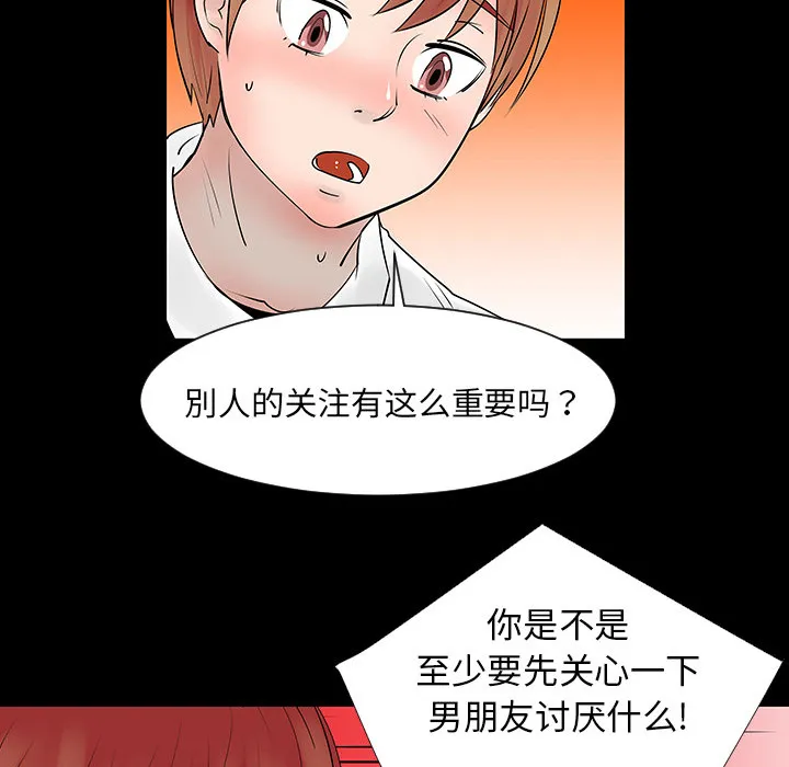 长期忍耐到人的影响漫画,第4话51图