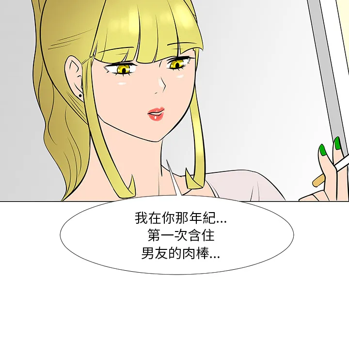 喜欢忍耐漫画,第16话84图