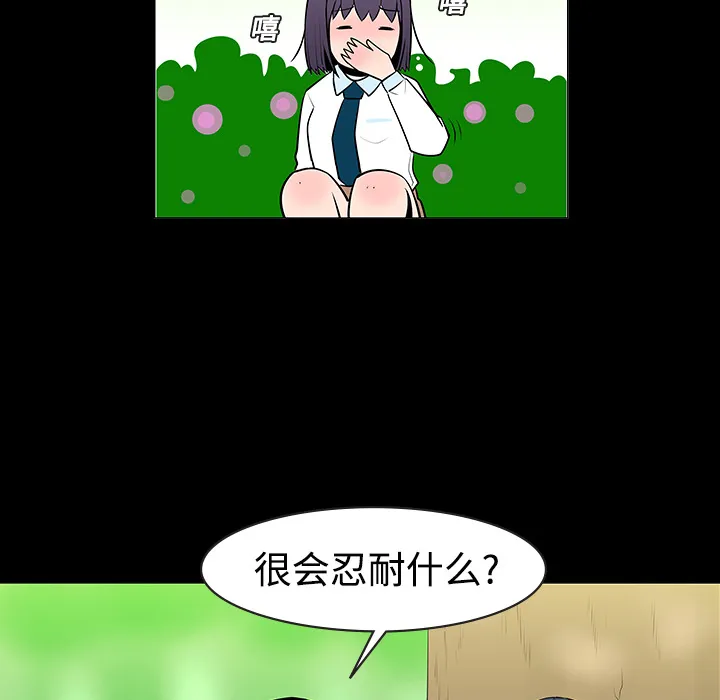 每天忍耐的男人漫画漫画,第11话21图