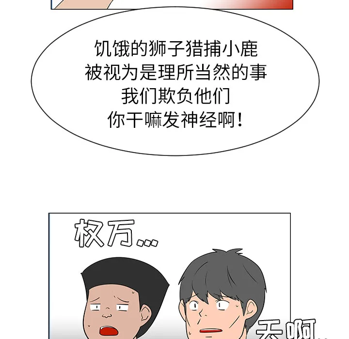 每天忍耐的男人漫画内容漫画,第39话73图