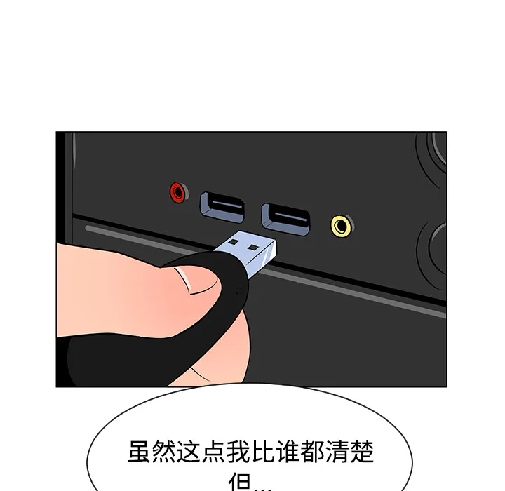 喜欢忍耐漫画,第37话37图