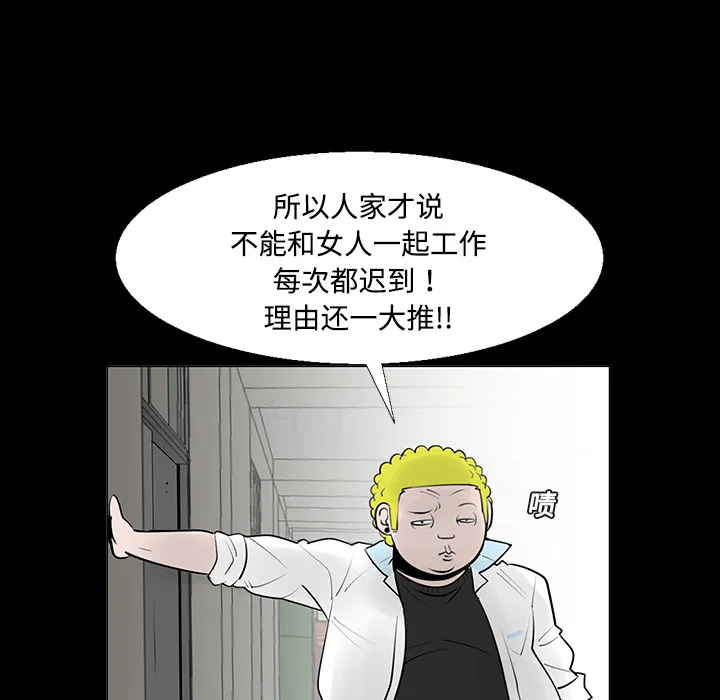 每天忍耐的男人漫画漫画,第11话76图