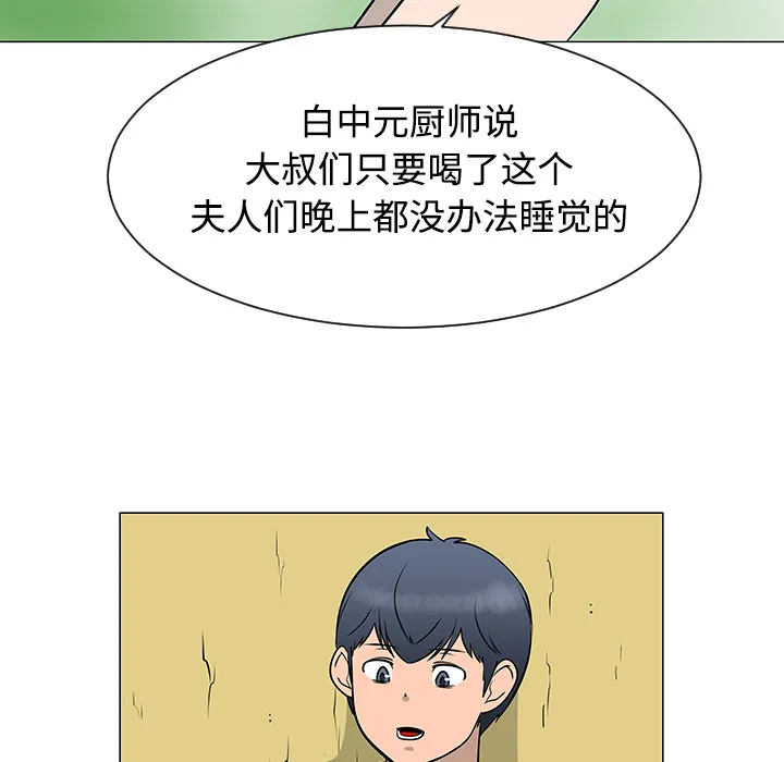 每天忍耐的男人漫画漫画,第38话55图