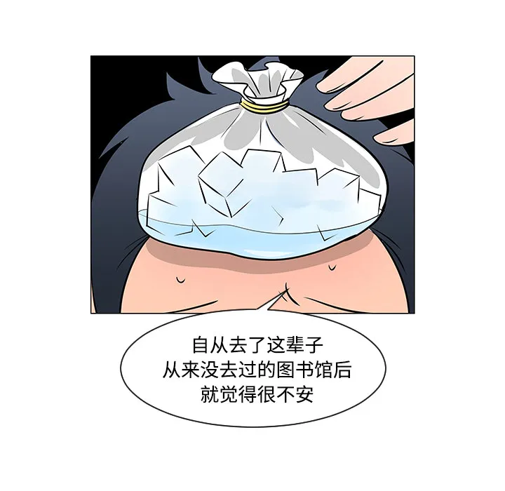 每天忍耐的男人漫画漫画,第21话78图