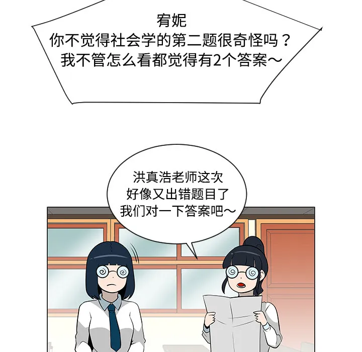 每天忍耐的男人漫画漫画,第38话10图