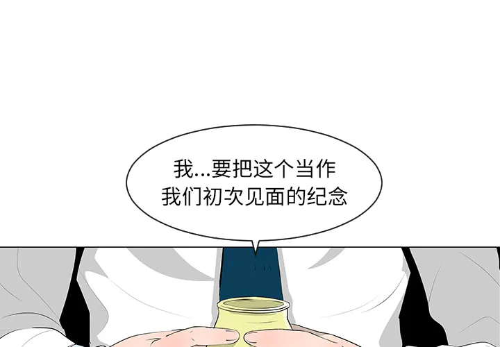 喜欢忍耐漫画,第10话1图