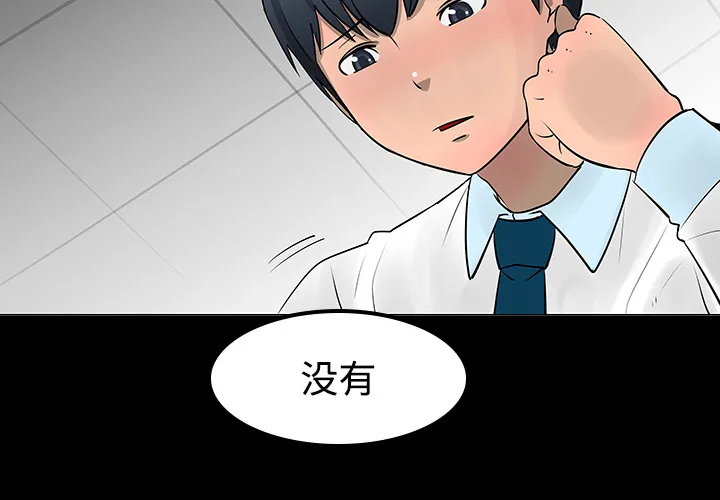 每天忍耐的男人漫画漫画,第11话4图