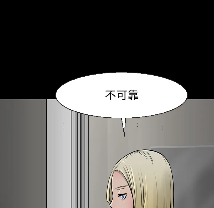 每天忍耐的男人漫画漫画,第11话84图