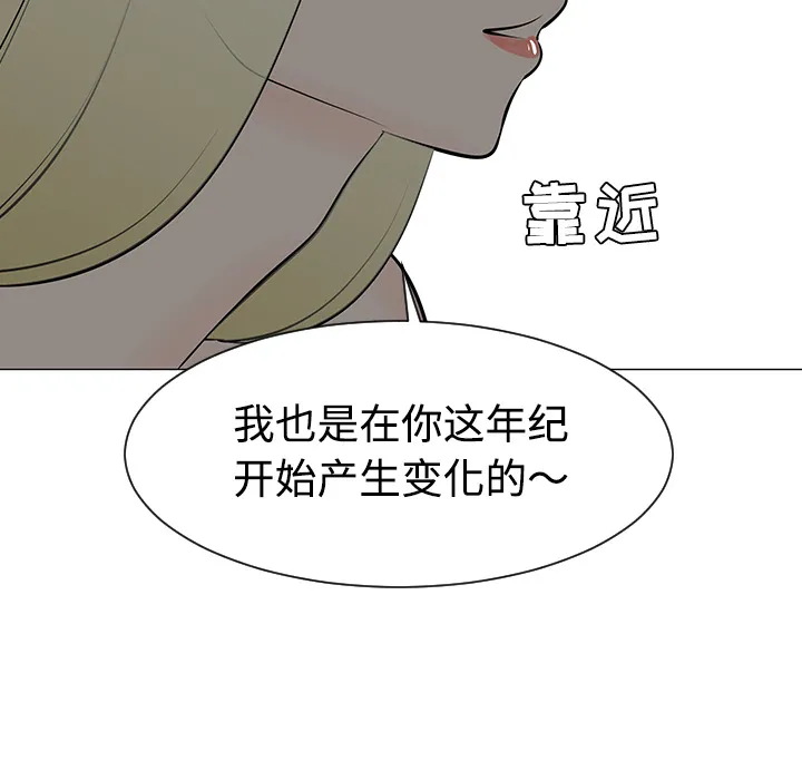 每天忍耐的男人漫画漫画,第36话90图