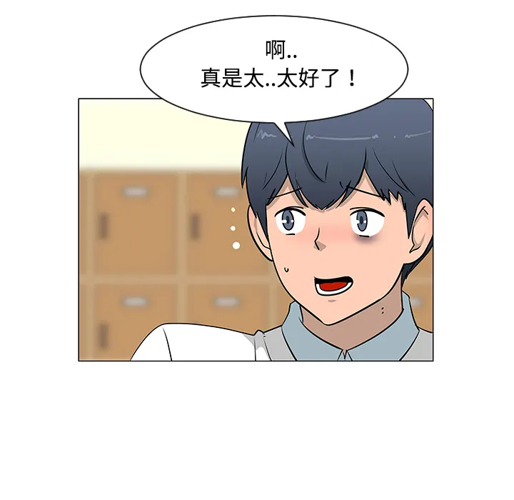 喜欢忍耐漫画,第26话96图