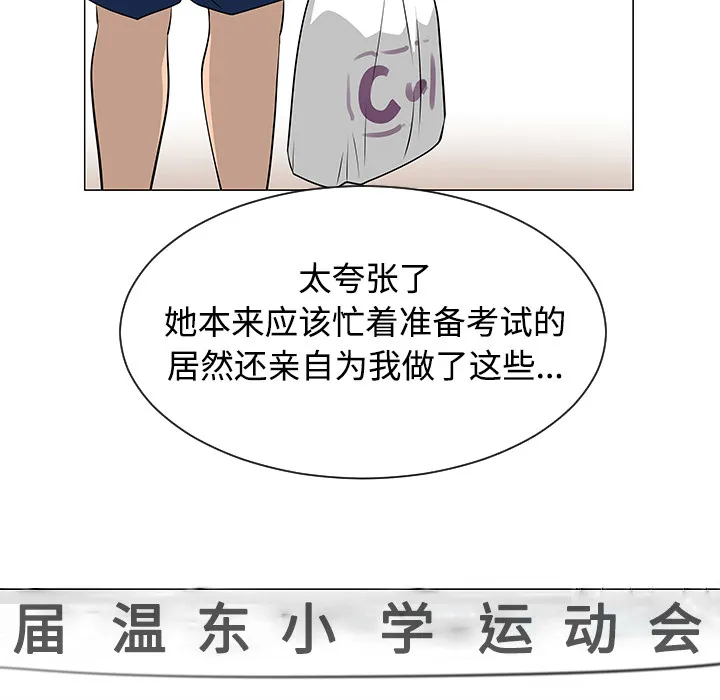 每天忍耐的男人漫画漫画,第38话30图