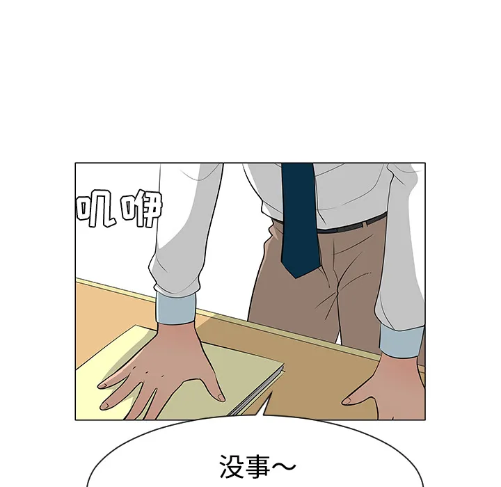 每天忍耐的男人漫画漫画,第38话4图