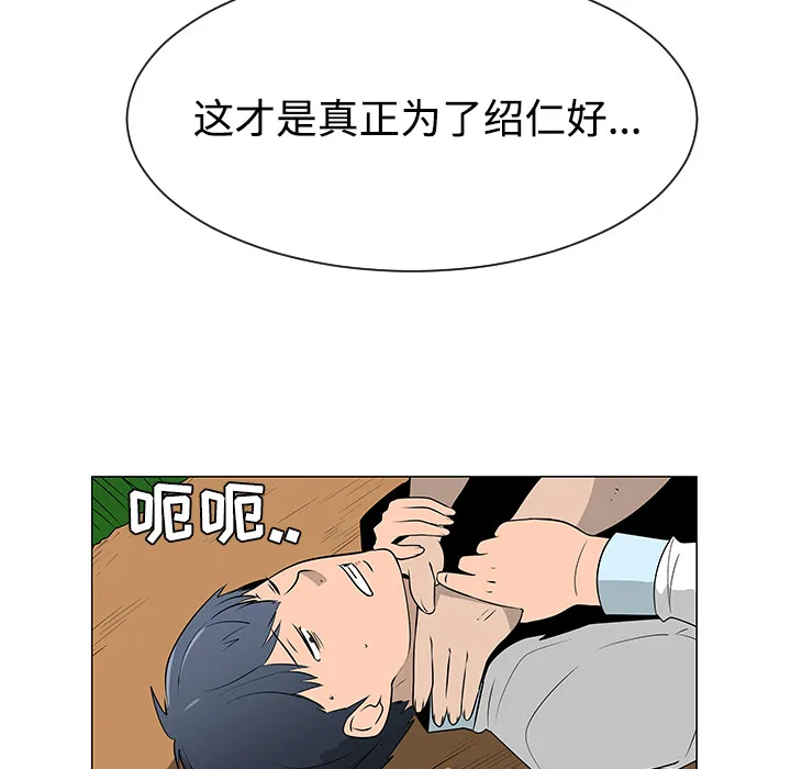 每天忍耐的男人漫画漫画,第40话85图