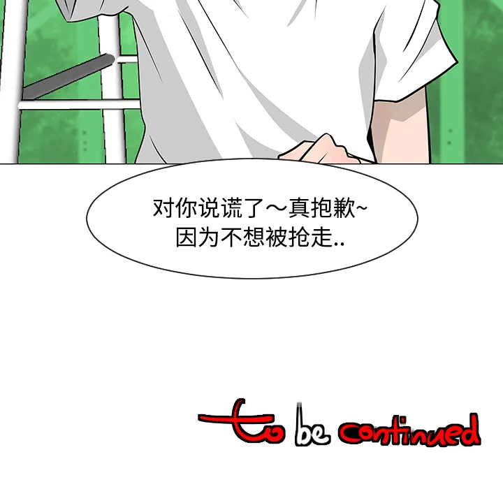 每天忍耐的男人漫画漫画,第21话117图