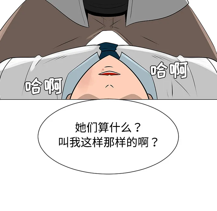 每天忍耐的男人漫画漫画,第40话68图