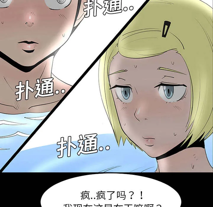 每天忍耐的男人漫画漫画,第1话90图