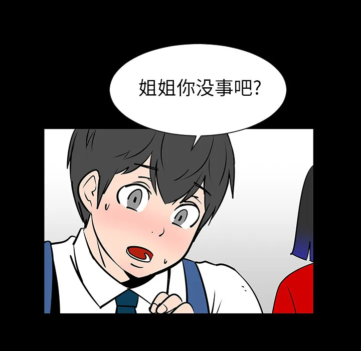 长期忍耐到人的影响漫画,第4话70图