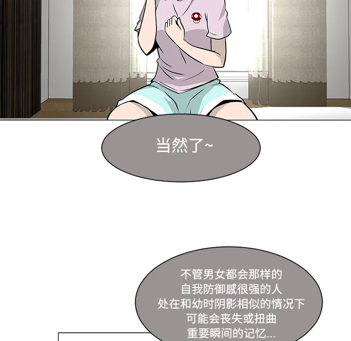 喜欢忍耐漫画,第20话82图