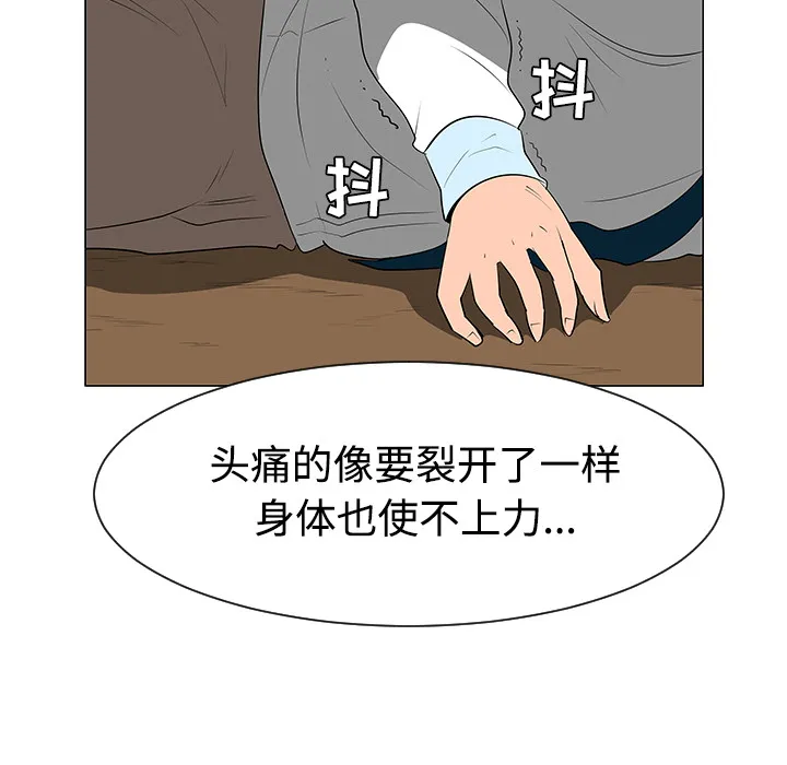 每天忍耐的男人漫画漫画,第40话63图