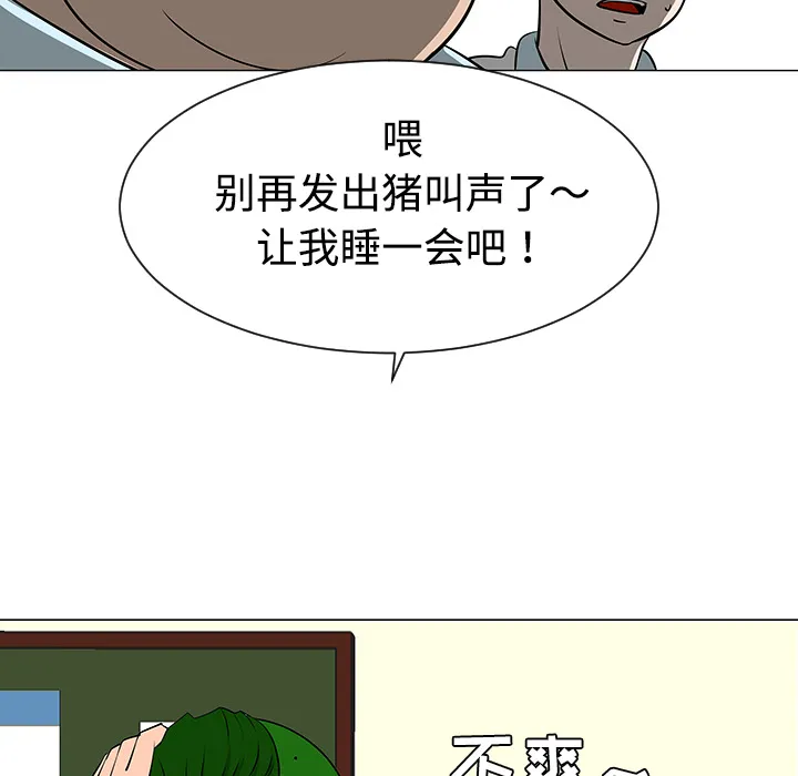 每天忍耐的男人漫画漫画,第38话90图