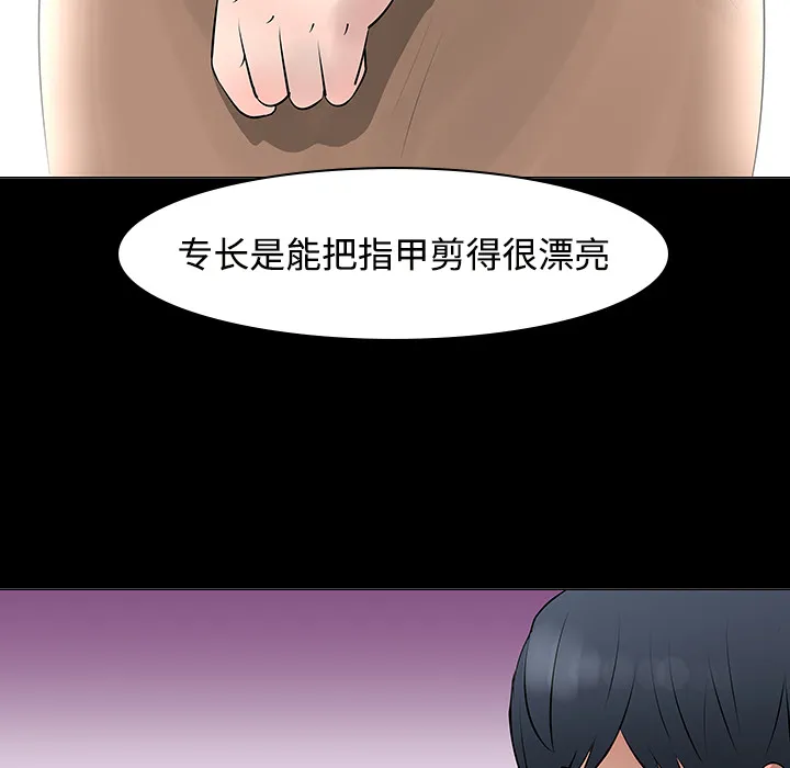 每天忍耐的男人漫画漫画,第11话44图