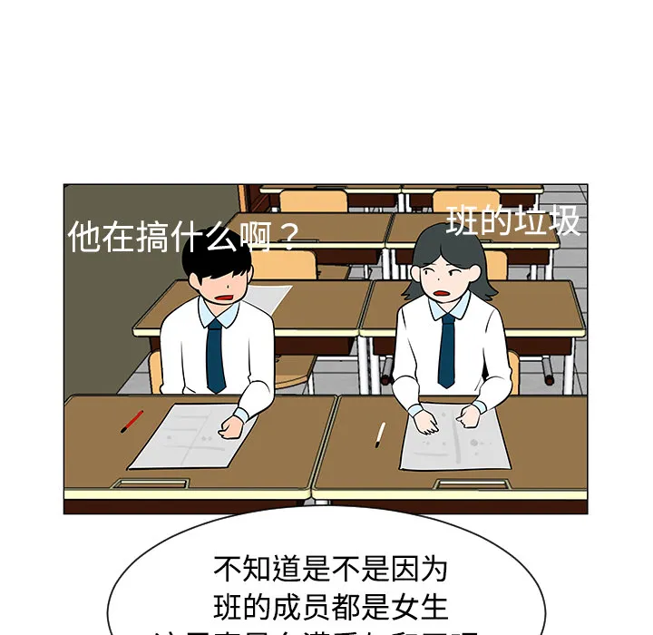 每天忍耐的男人漫画漫画,第38话87图