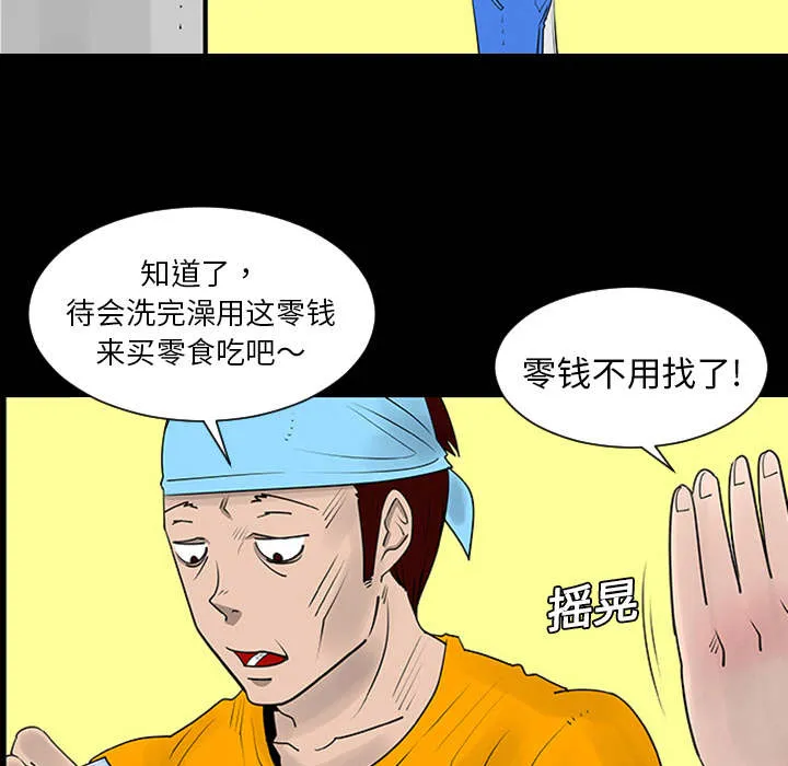 每天忍耐的男人漫画漫画,第1话33图