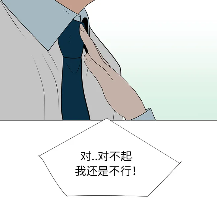 每天忍耐的男人漫画内容漫画,第39话86图