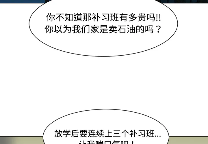 每天忍耐的男人漫画漫画,第36话3图