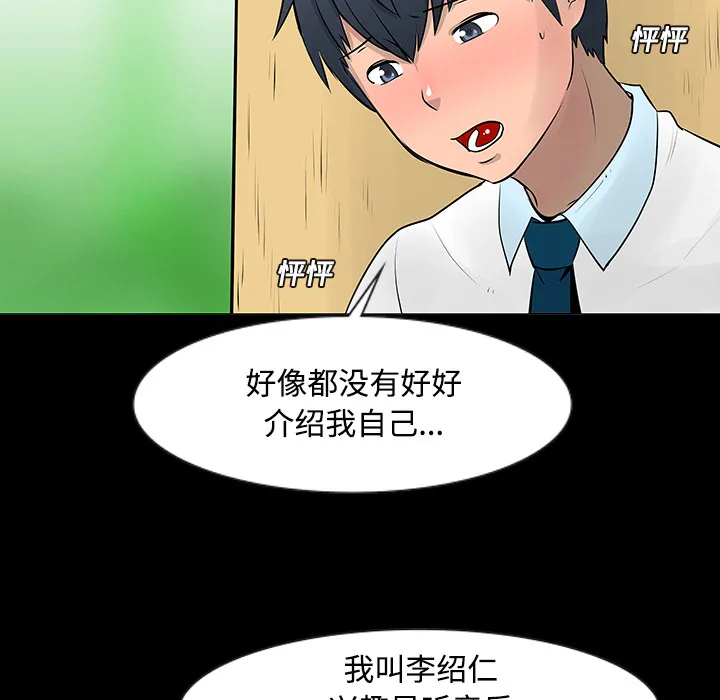 每天忍耐的男人漫画漫画,第11话16图