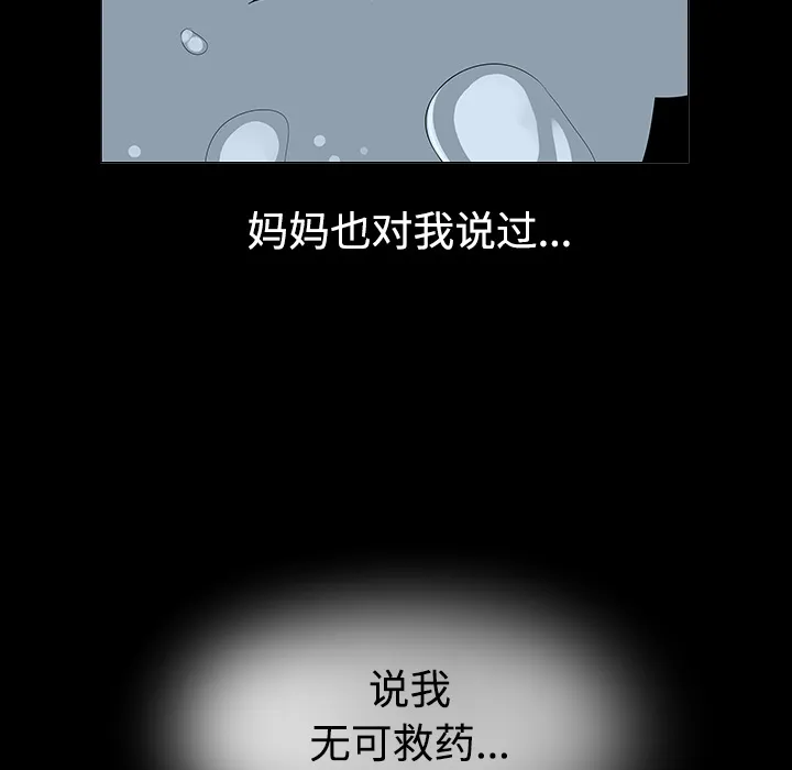 每天忍耐的男人漫画漫画,第40话98图