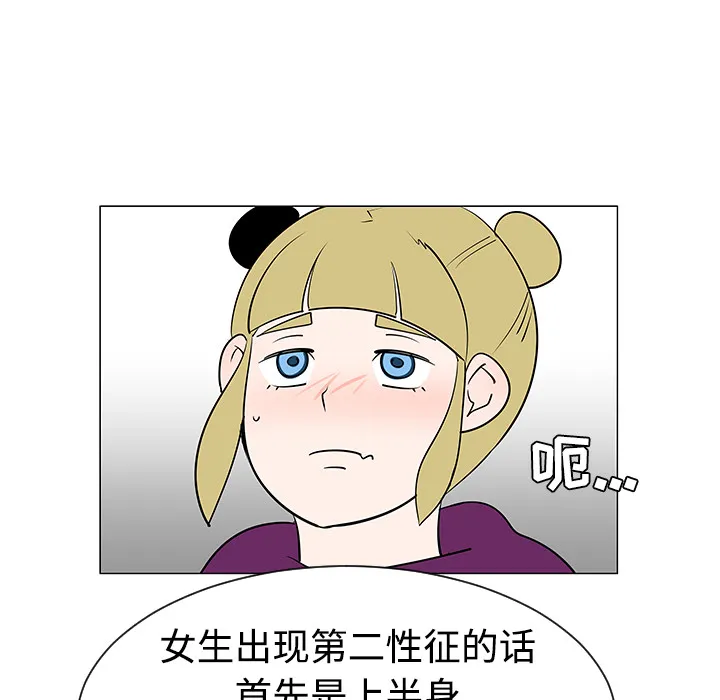 每天忍耐的男人漫画漫画,第36话87图