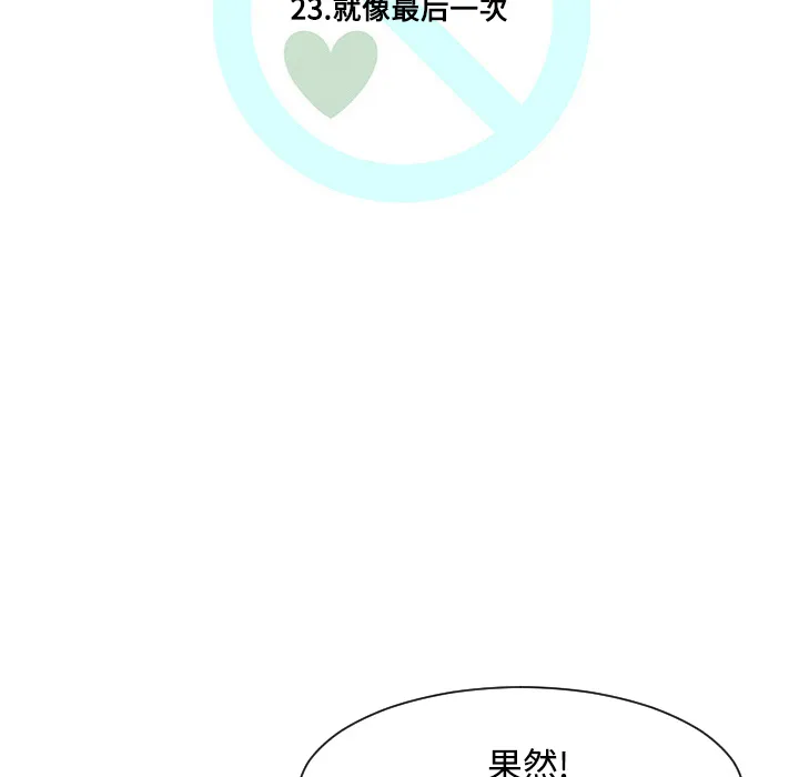 喜欢忍耐漫画,第23话11图