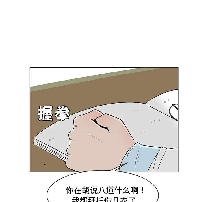 喜欢忍耐漫画,第26话86图